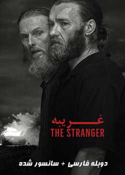 The Stranger - غریبه