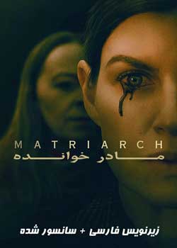 Matriarch - مادر خوانده