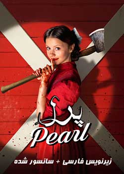 Pearl - پرل