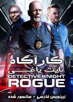 Detective Knight: Rogue - کارآگاه نایت: یاغی