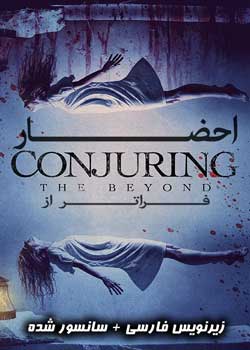 Conjuring: The Beyond - احضار: فراتر از