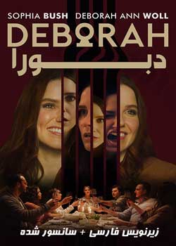 Deborah - دبورا