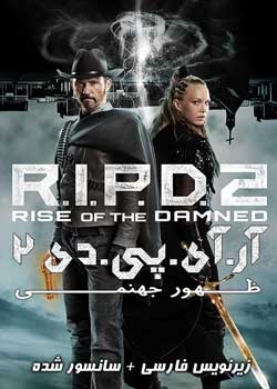 R.I.P.D. 2: Rise of the Damned - آر.آی.پی.دی ۲: ظهور جهنمی