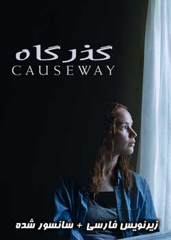 Causeway - گذرگاه