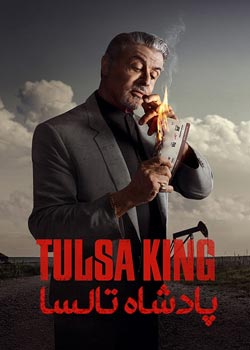 Tulsa King - پادشاه تالسا