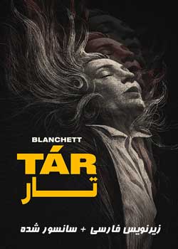 Tar - تار