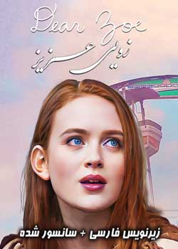 Dear Zoe - زویی عزیز