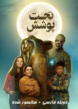 Under Wraps - تحت پوشش