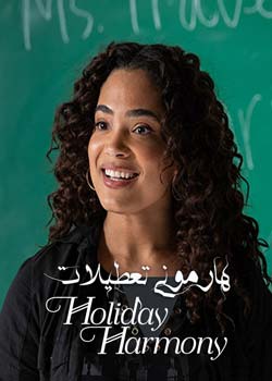 Holiday Harmony - هارمونی تعطیلات