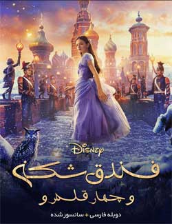 The Nutcracker and the Four Realms
