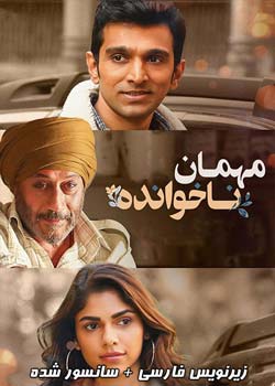 Atithi Bhooto Bhava - مهمان ناخوانده