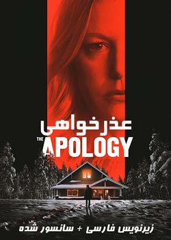 The Apology - عذرخواهی