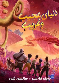 Strange World - دنیای عجیب و غریب