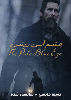 The Pale Blue Eye - چشم آبی روشن