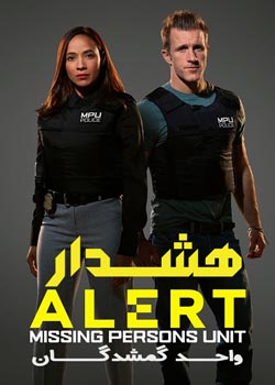 Alert: Missing Persons Unit - هشدار: واحد گمشدگان