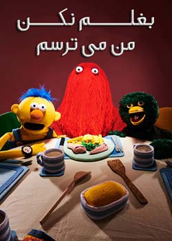 Don’t Hug Me I’m Scared - بغلم نکن من می ترسم