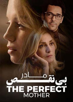 The Perfect Mother - مادر بی نقص