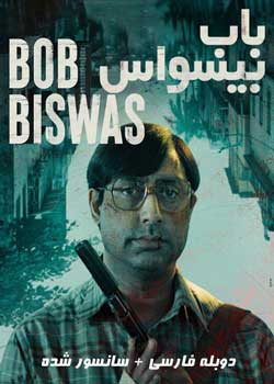 Bob Biswas - باب بیسواس