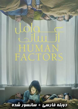 Human Factors - عوامل انسانی