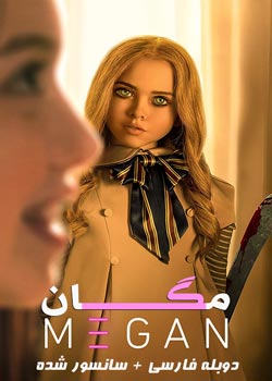 MEGAN - مگان