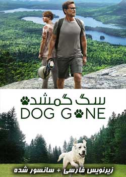 Dog Gone - سگ گمشده