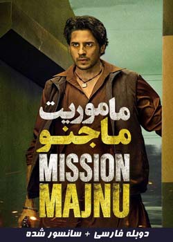 Mission Majnu - ماموریت ماجنو