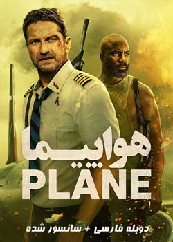 Plane - هواپیما