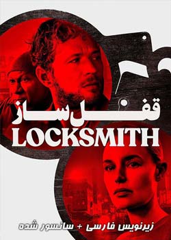 The Locksmith - قفل ساز