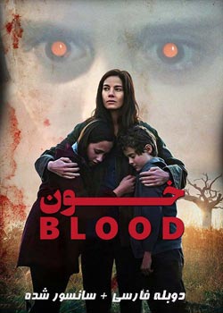 Blood - خون