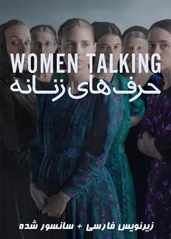Women Talking - حرف های زنانه