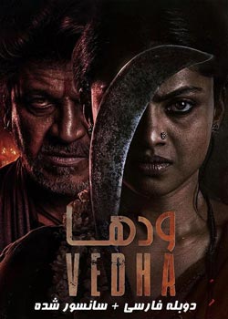 Vedha - ودها