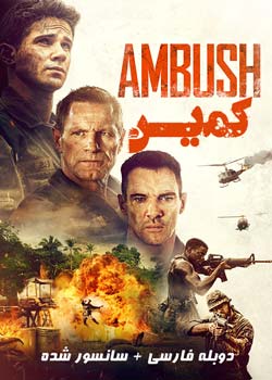 Ambush - کمین