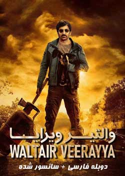 Waltair Veerayya - والتیر ویرایا