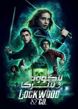Lockwood & Co - لاکوود و شرکا