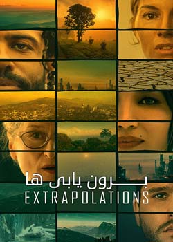 Extrapolations - برون یابی ها