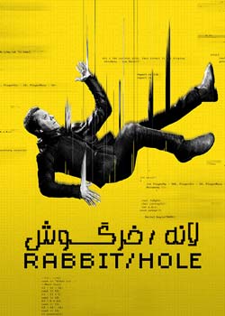 Rabbit Hole - لانه خرگوش