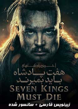 The Last Kingdom: Seven Kings Must Die - آخرین پادشاهی: هفت پادشاه باید بمیرند
