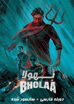 Bholaa - بهولا