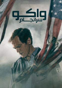 Waco: The Aftermath - واکو: سرانجام