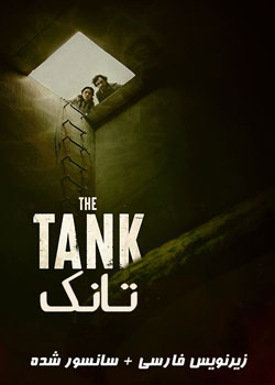 The Tank - تانک