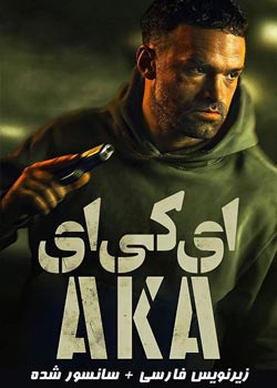 AKA - ای کی ای
