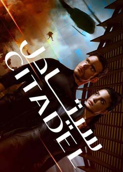 Citadel - سیتادل