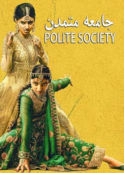 Polite Society - جامعه متمدن