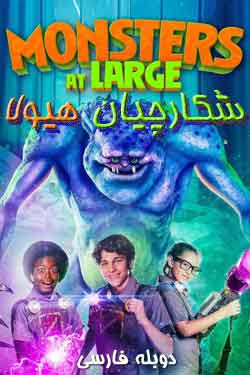 Monsters at Large