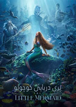 The Little Mermaid - پری دریایی کوچولو