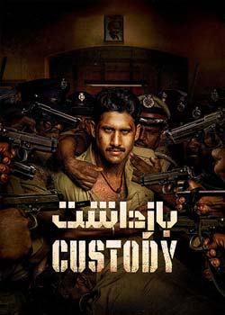 Custody - بازداشت
