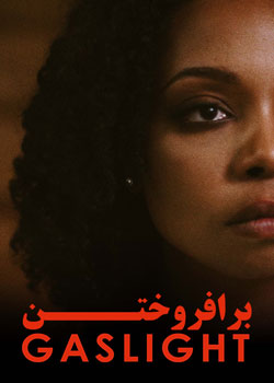 Gaslight - برافروختن
