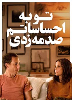 You Hurt My Feelings - تو به احساساتم صدمه زدی