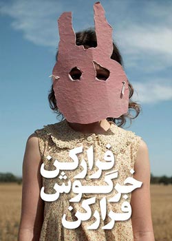 Run Rabbit Run - فرار کن خرگوش فرار کن