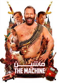 The Machine - ماشین